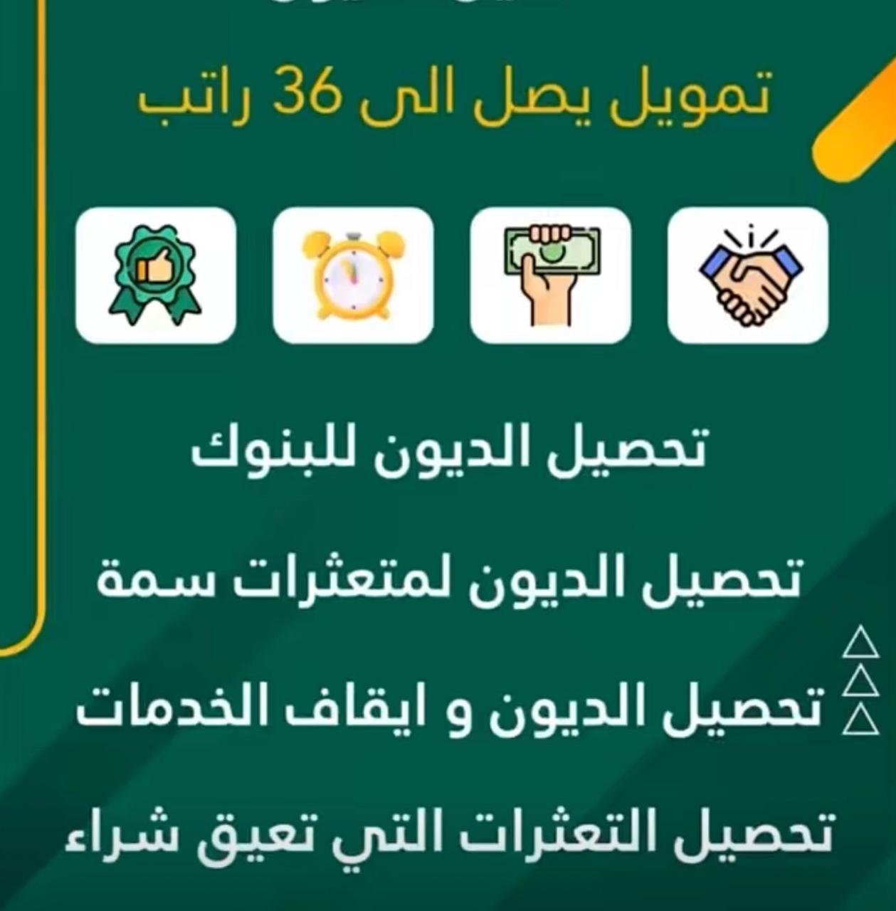 سداد قروض جدة